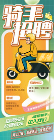 骑手招聘加入我们外卖员海报易拉