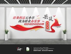 群众利益无小事文化墙