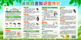 除四害