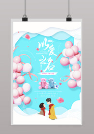 七夕节海报