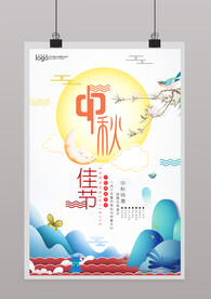 中秋节广告海报