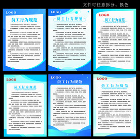 行为规范