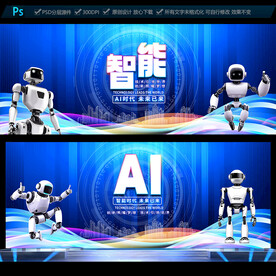 人工智能海报