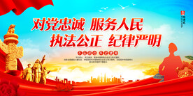 对党忠诚 服务人民