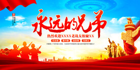 战友会