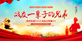 战友会