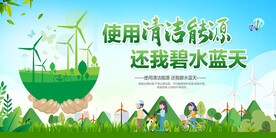 清洁能源