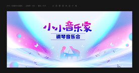 钢琴表演