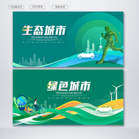 绿色城市