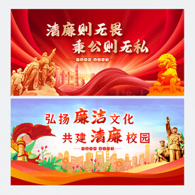 廉政校园