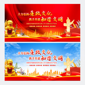 廉政校园