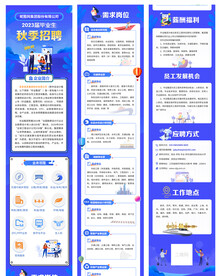招聘长图