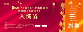 入场券门票副券