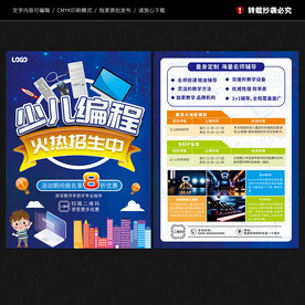 少儿编程宣传单