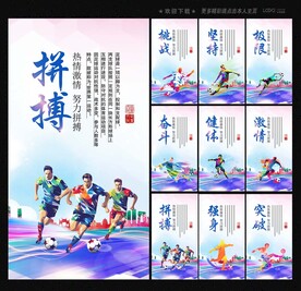 足球展板