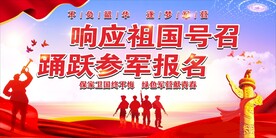 一人参军 全家光荣