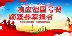 一人参军 全家光荣 