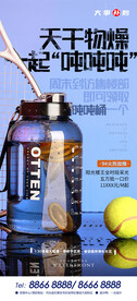吨吨桶活动