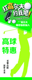 高尔夫