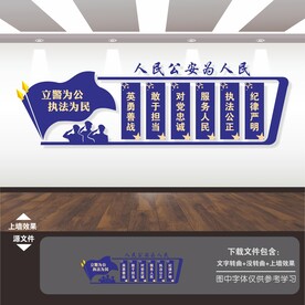 人民公安为人民派出所标语文化墙