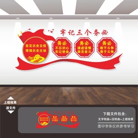 三个务必文化墙