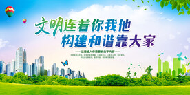 和谐社会
