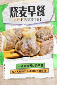 烧麦早餐传统美食