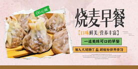 烧麦早餐传统美食