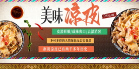 美味凉皮美食展板 