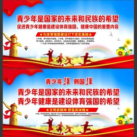 青少年是国家的未来和民族的希望