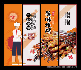 烤串
