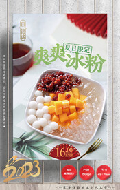 冰粉 手工凉粉