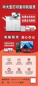 一体机复印机租赁海报