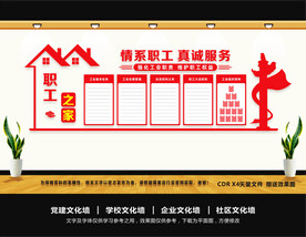 工会文化墙