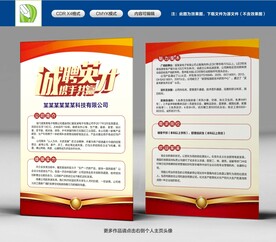 招聘单页