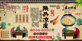 陕西凉皮