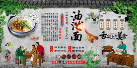 油泼面