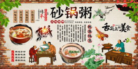 砂锅粥