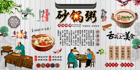 砂锅粥
