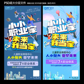 儿童职业体验海报