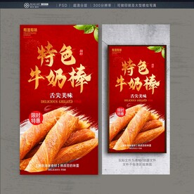 牛奶棒