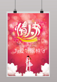 情人节海报