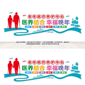 老年医疗养护中心