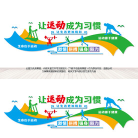 让运动成为习惯