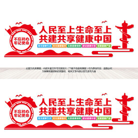 健康中国
