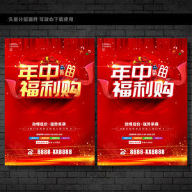 年中福利