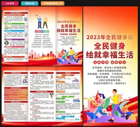 2023年全民健身日三折页