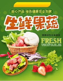 生鲜蔬果