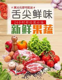 舌尖鲜味海报