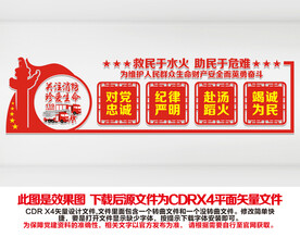 消防文化墙